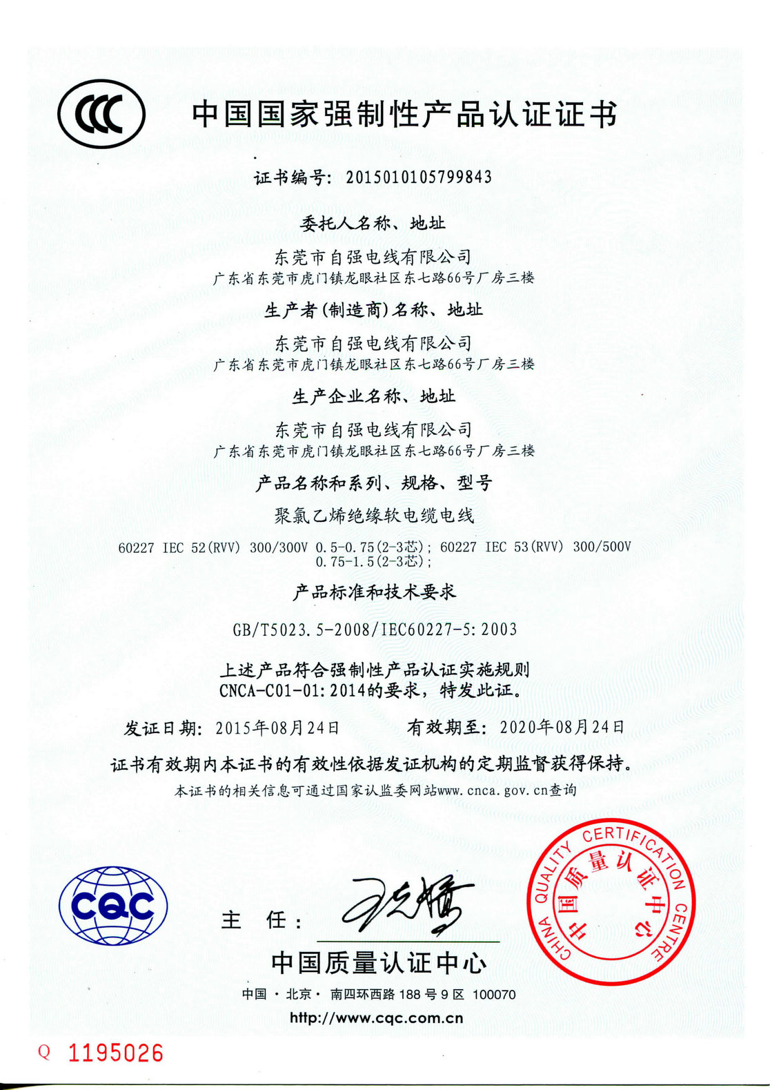 自强CCC证书